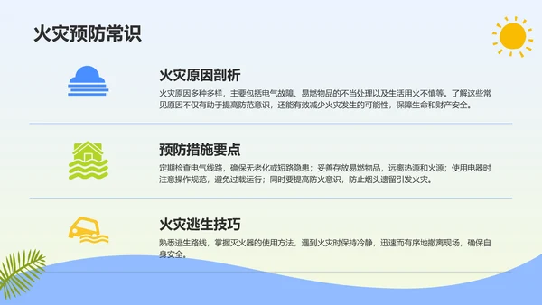 蓝色插画风暑假安全主题班会PPT模板
