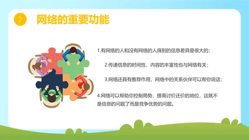 蓝色简约插画组织社会学理论主题PPT模板政务服务