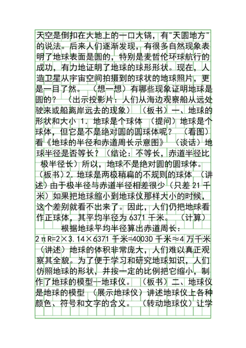 地球和地球仪教案设计.docx