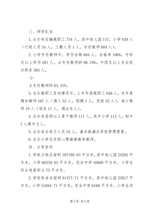 学校XX年基础教育统计报表分析报告.docx