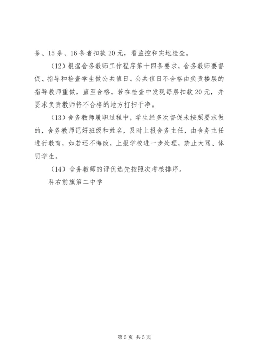 舍务管理整改方案 (4).docx