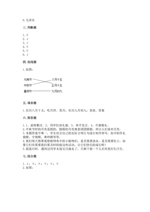 部编版小学二年级上册道德与法治期中测试卷附参考答案（实用）.docx