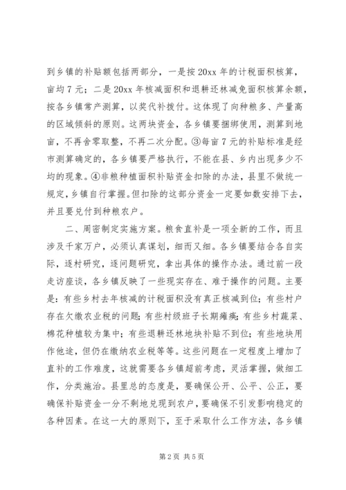 副县长在全县粮食直补工作会议上的讲话.docx