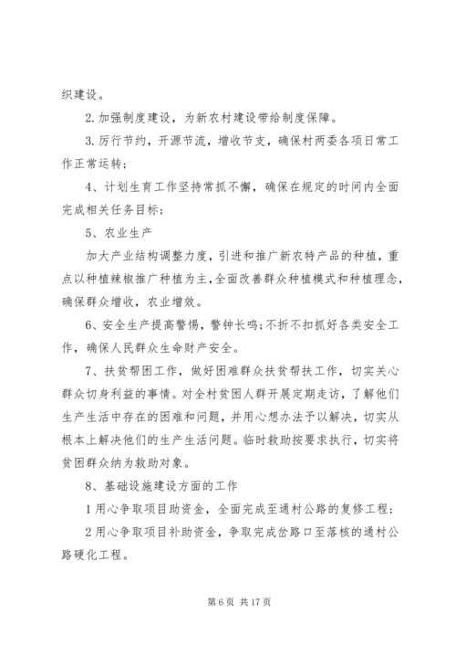 村委会成员个人工作计划.docx