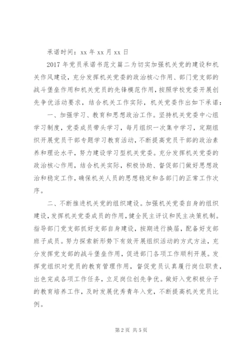 XX年党员承诺书范文3篇.docx