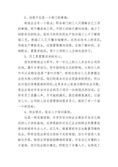 实习生个人小结500字范文.docx