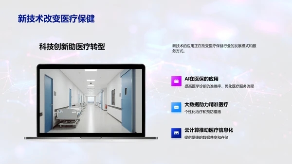 医疗科技创新报告