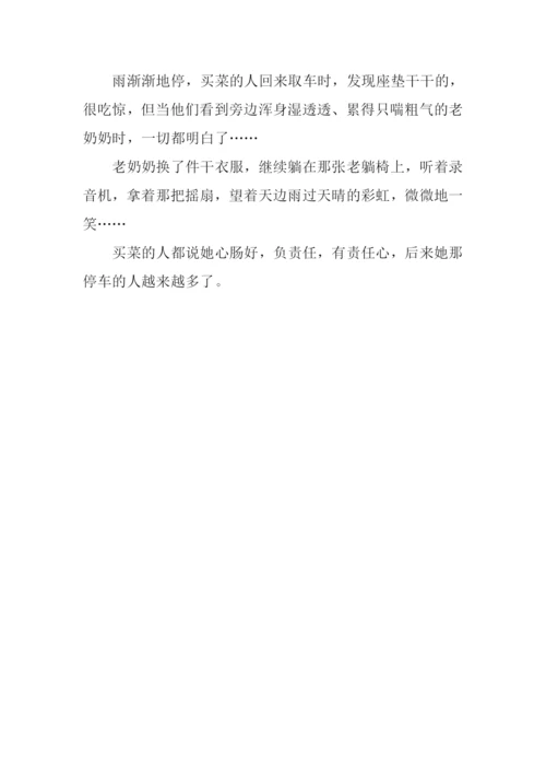 出乎意料的另一面作文.docx
