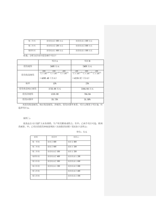 盖地税务筹划学第4版章后案例参考答案幻灯片资料