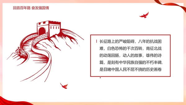红色二十大强国复兴有我主题教育PPT模板