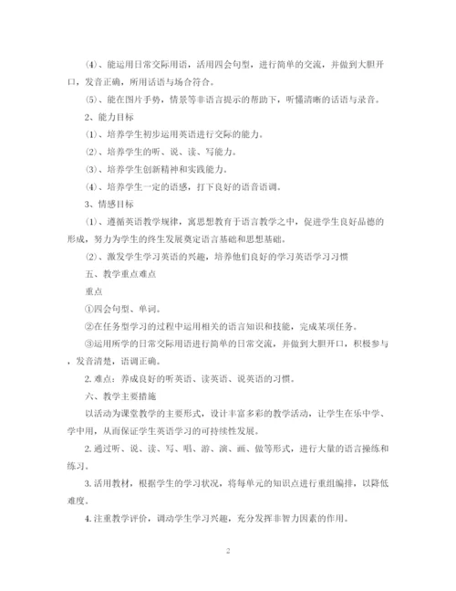 精编之五年级新学期英语教师工作计划范文.docx