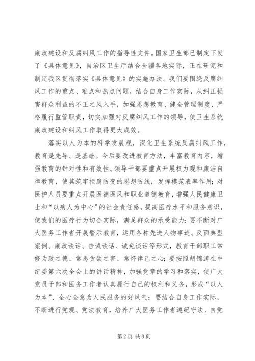 某市卫生系统党委反腐纠风工作安排意见 (4).docx