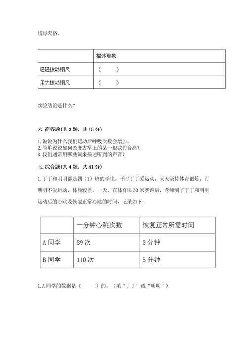 新教科版四年级科学上册期末测试卷及参考答案基础题