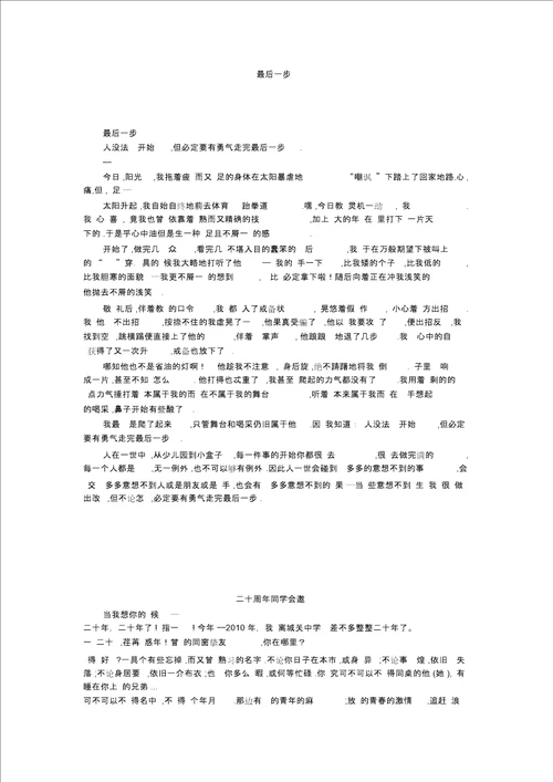 初中作文：最后一步