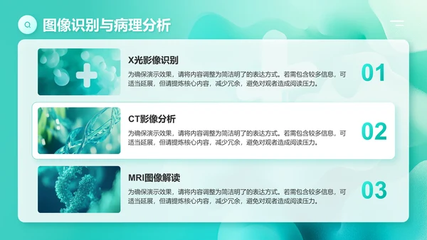 绿色商务风人工智能在医疗中的应用PPT模板
