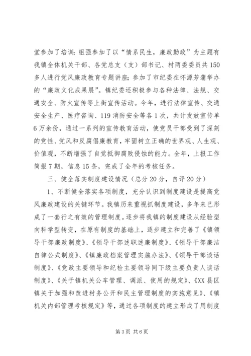 乡镇纪委贯彻执行党风廉政建设责任制自查报告.docx