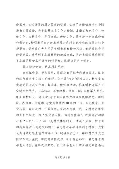 学四史强初心见行动心得体会多篇20XX年.docx