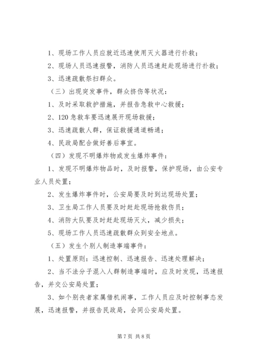 县政府清明节期间森林防火工作四举措_1.docx