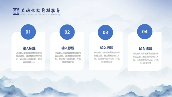 蓝色中国风水墨背景揭牌启动仪式PPT模板揭牌仪式