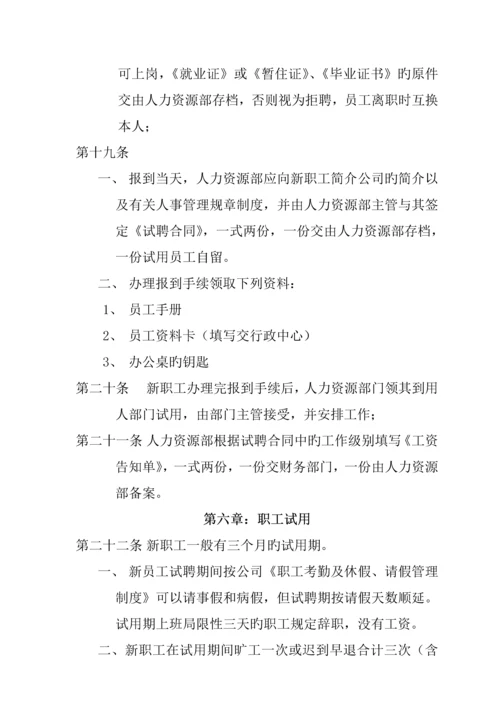 公司人事管理新版制度(2).docx