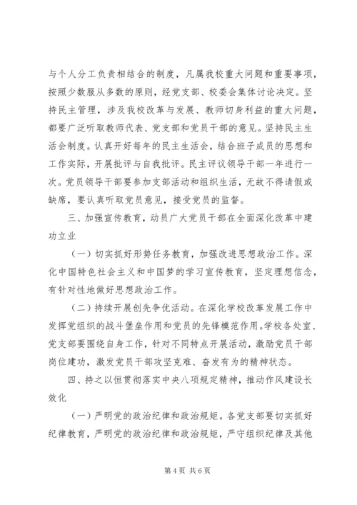 学校党建工作调研报告 (5).docx