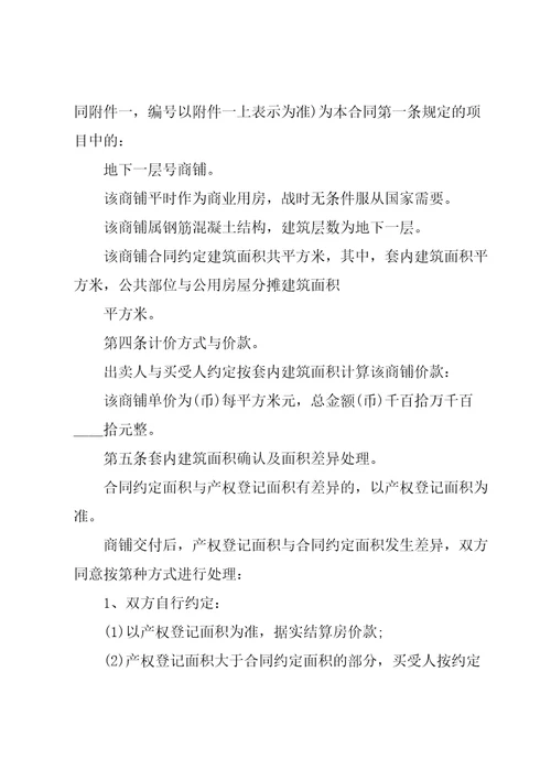 2022年新版购房合同模板大全