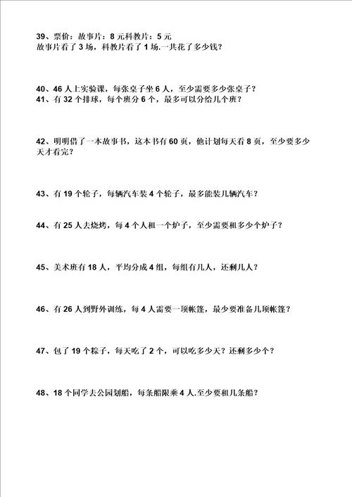 最新北师大版二年级数学解决问题