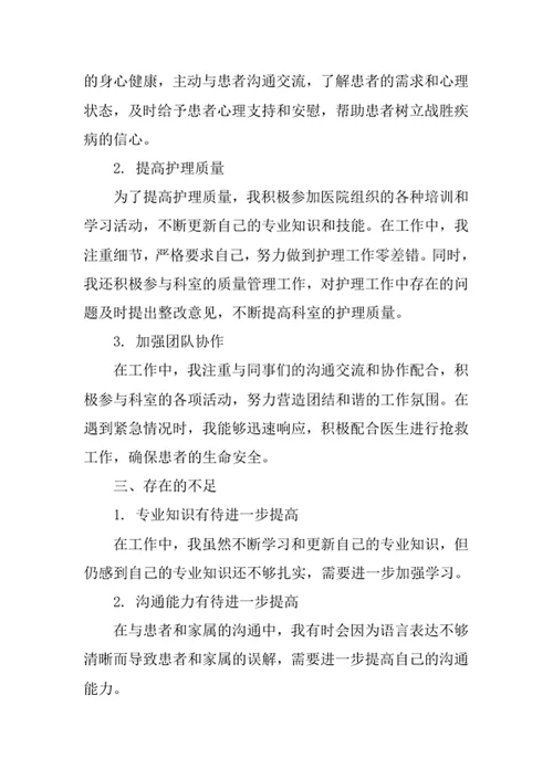 住院部呼吸内科护士述职报告