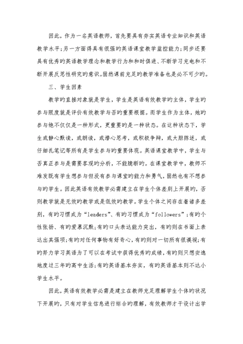 2022年有效教学学习心得和反思