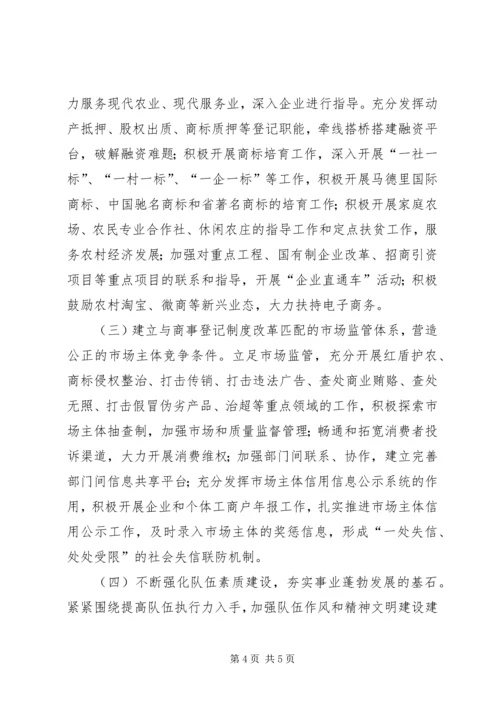 乡镇工商局十二五工作总结及工作思路.docx