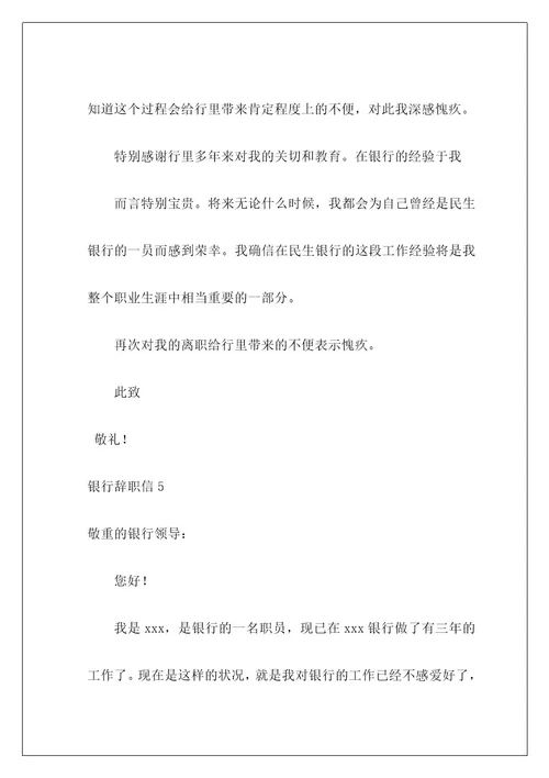 银行辞职信3