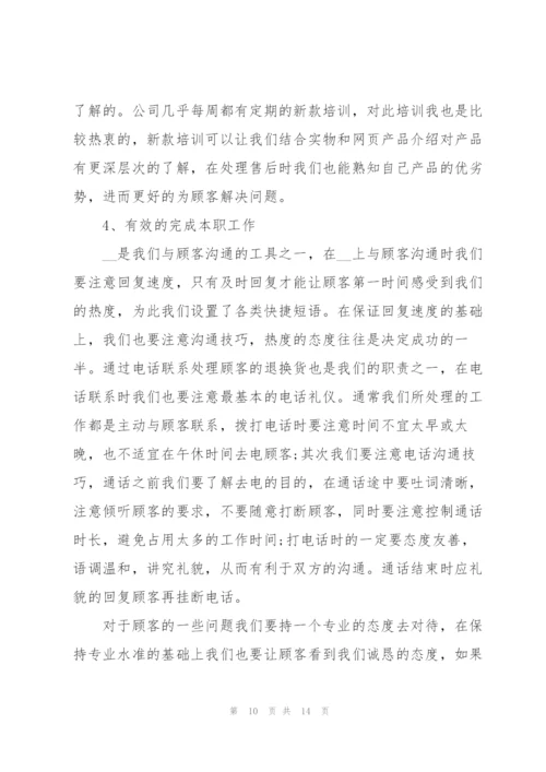 客服人员心得体会分享.docx