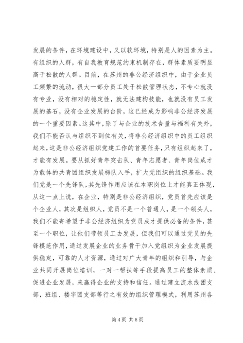 构筑经济组织党建思考.docx