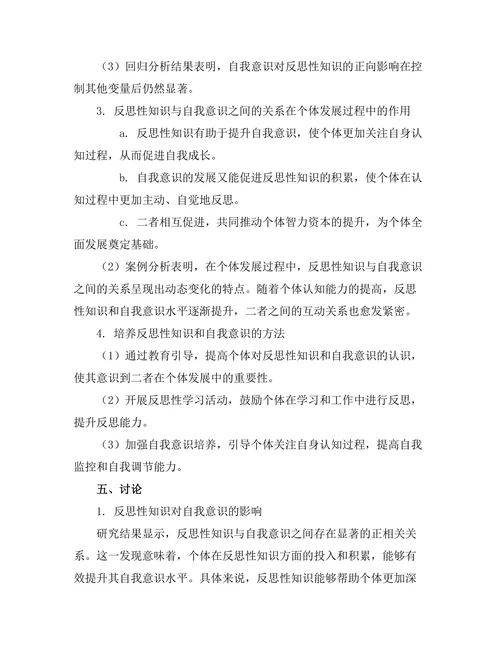 反思性知识与自我意识的关系