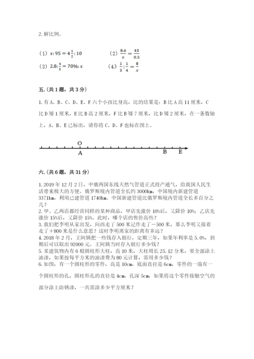 最新西师大版小升初数学模拟试卷及参考答案（b卷）.docx