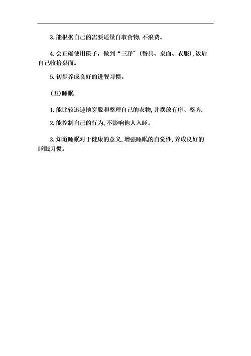 大班第二学期生活活动目标