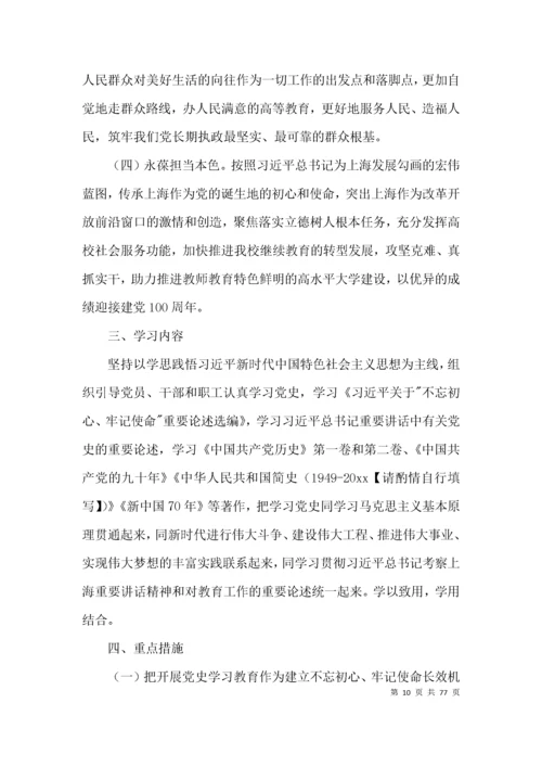 学习党史教育活动实施方案(通用15篇).docx