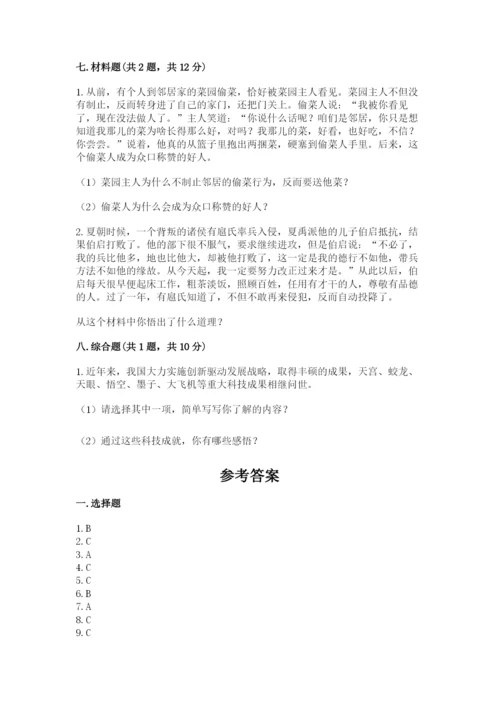 部编版六年级下册道德与法治期末测试卷精品（易错题）.docx