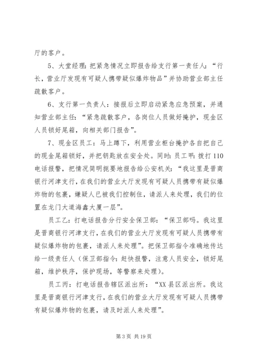 银行支行反恐应急预案演练方案.docx