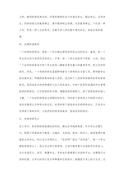 活化德育-加强管理.docx