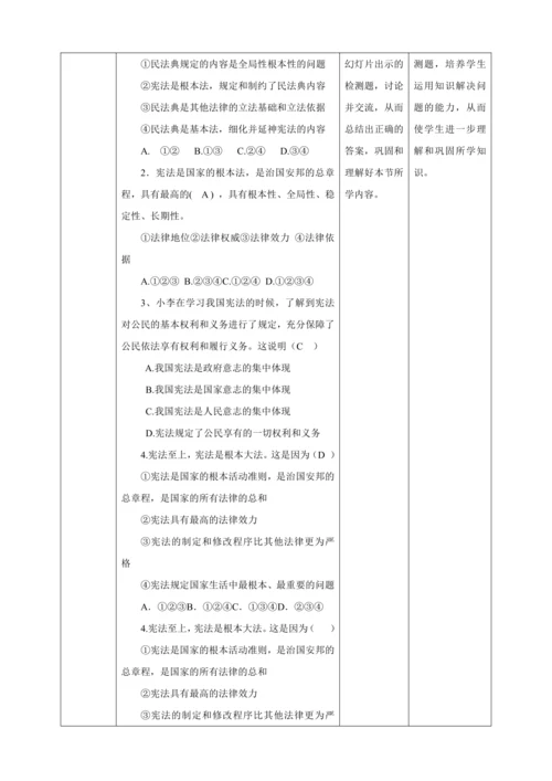 【核心素养目标】2.1 坚持依宪治国 教学设计（表格式）人教版八年级道德与法治 下册