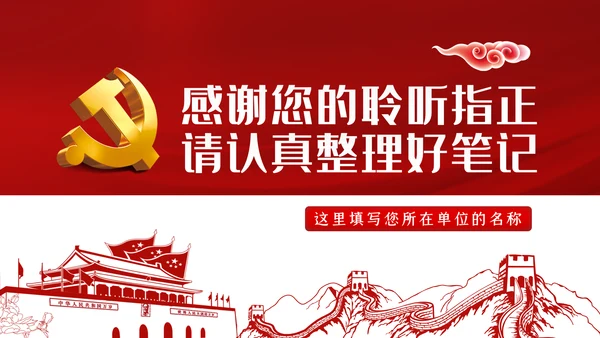 廉政党课贯彻落实中央八项规定扎实推进作风建设PPT