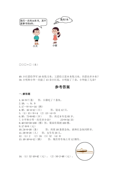 一年级下册数学解决问题50道含完整答案【有一套】.docx