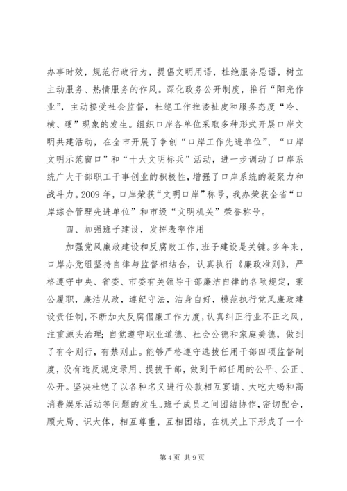 口岸办反腐倡廉工作报告.docx