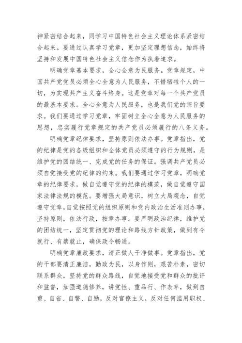 学习党章心得体会_党章学习感悟与收获范文.docx