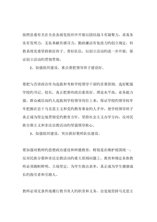 党建活动实施专题方案篇.docx
