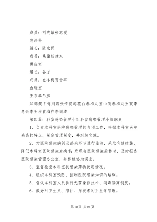 重点科室感染管理方案.docx