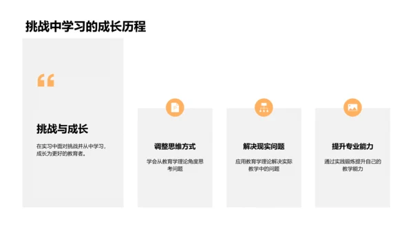 教育学实践与反思