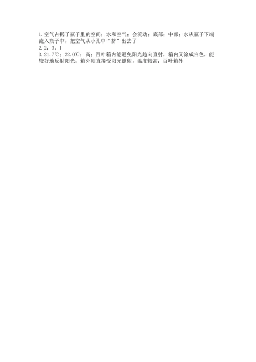 教科版三年级上册科学期末测试卷附参考答案【培优b卷】.docx