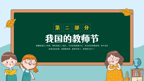 感恩教师节节日主题宣传介绍